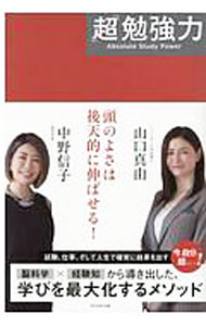 &nbsp;&nbsp;&nbsp; 「超」勉強力 単行本 の詳細 カテゴリ: 中古本 ジャンル: 教育・福祉・資格 教育その他 出版社: プレジデント社 レーベル: 作者: 中野信子 カナ: チョウベンキョウリョク / ナカノノブコ サイズ: 単行本 ISBN: 4833440240 発売日: 2020/05/01 関連商品リンク : 中野信子 プレジデント社