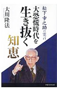 &nbsp;&nbsp;&nbsp; 大恐慌時代を生き抜く知恵 単行本 の詳細 カテゴリ: 中古本 ジャンル: 産業・学術・歴史 宗教その他 出版社: 幸福の科学出版 レーベル: 作者: 大川隆法 カナ: ダイキョウコウジダイオイキヌクチエ / オオカワリュウホウ サイズ: 単行本 ISBN: 4823301780 発売日: 2020/05/01 関連商品リンク : 大川隆法 幸福の科学出版