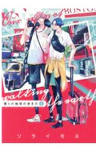 樂天商城 - 【中古】【全品10倍！5/10限定】僕らの地球の歩き方 1/ ソライモネ