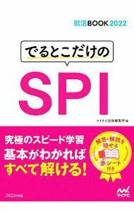 Other - 【中古】でるとこだけのSPI ‘22/ 日本キャリアサポートセンター (単行本)