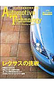 【中古】日経Automotive　Technology　2005　AUTUMN / 日経BP社 (単行本)