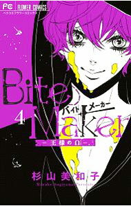 Shueisha Margaret C - 【中古】【全品10倍！5/10限定】Bite　Maker　−王様のΩ−　限定版 4/ 杉山美和子