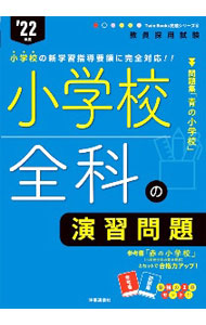 &nbsp;&nbsp;&nbsp; 小学校全科の演習問題 ’22年度 単行本 の詳細 カテゴリ: 中古本 ジャンル: 教育・福祉・資格 教育その他 出版社: 時事通信出版局 レーベル: 作者: カナ: ショウガッコウゼンカノエンシュウモンダイ / サイズ: 単行本 ISBN: 4788717251 発売日: 2020/09/01 関連商品リンク : 時事通信出版局