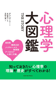 【中古】心理学大図鑑 / RooneyAnne