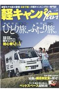 Mechanical Engineering - 【中古】軽キャンパーfan　vol．38 / 八重洲出版 (単行本)