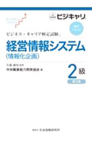 &nbsp;&nbsp;&nbsp; 経営情報システム〈情報化企画〉 2級 単行本 の詳細 カテゴリ: 中古本 ジャンル: ビジネス 企業・経営 出版社: 中央職業能力開発協会 レーベル: 作者: 久保貞也 カナ: ケイエイジョウホウシステムジョウホウカキカク / クボサダヤ サイズ: 単行本 ISBN: 4789493116 発売日: 2021/05/01 関連商品リンク : 久保貞也 中央職業能力開発協会