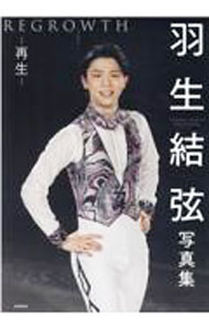 [Used] Yuzuru Hanyu Photobook / Kosaido Publishing (Paperback)