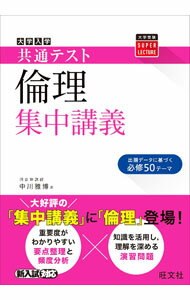 &nbsp;&nbsp;&nbsp; 大学入学共通テスト倫理集中講義 単行本 の詳細 カテゴリ: 中古本 ジャンル: 政治・経済・法律 社会その他 出版社: 旺文社 レーベル: 作者: 中川雅博 カナ: ダイガクニュウガクキョウツウテストリンリシュウチュウコウギ / ナカガワマサヒロ サイズ: 単行本 ISBN: 4010348826 発売日: 2021/08/01 関連商品リンク : 中川雅博 旺文社