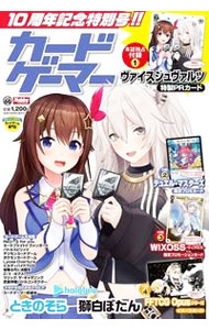 &nbsp;&nbsp;&nbsp; カードゲーマー vol．60 単行本 の詳細 付録は、ヴァイスシュヴァルツ特製PRカード、デュエル・マスターズ限定プロモカード、WIXOSS−ウィクロス−限定プロモーションカード、FFTGG　Opusシリーズイメージカード。 カテゴリ: 中古本 ジャンル: 料理・趣味・児童 その他娯楽 出版社: ホビージャパン レーベル: 作者: カナ: カードゲーマー / サイズ: 単行本 ISBN: 4798626055 発売日: 2021/09/01 関連商品リンク : ホビージャパン