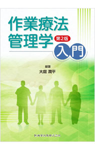 &nbsp;&nbsp;&nbsp; 作業療法管理学入門 単行本 の詳細 臨床実践および作業療法教育に役立つ作業療法管理学の入門書。組織マネジメントから医療安全、医療サービスなど管理運営に関するポイント、業務の実際、職域や職業倫理、諸制度、臨床実習、キャリア開発まで幅広く解説する。 カテゴリ: 中古本 ジャンル: スポーツ・健康・医療 医療 出版社: 医歯薬出版 レーベル: 作者: 大庭潤平 カナ: サギョウリョウホウカンリガクニュウモン / オオバジュンペイ サイズ: 単行本 ISBN: 4263266427 発売日: 2021/12/01 関連商品リンク : 大庭潤平 医歯薬出版