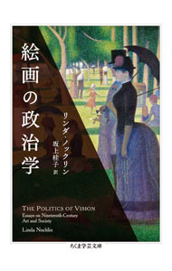 【中古】絵画の政治学 / NochlinLinda