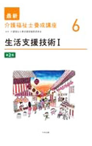 &nbsp;&nbsp;&nbsp; 最新介護福祉士養成講座 6 単行本 の詳細 カテゴリ: 中古本 ジャンル: 教育・福祉・資格 福祉その他 出版社: 中央法規出版 レーベル: 作者: 介護福祉士養成講座編集委員会 カナ: サイシンカイゴフクシシヨウセイコウザ / カイゴフクシシヨウセイコウザヘンシュウイインカイ サイズ: 単行本 ISBN: 4805883952 発売日: 2022/02/01 関連商品リンク : 介護福祉士養成講座編集委員会 中央法規出版