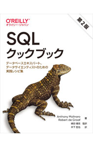 Flash - 【中古】SQLクックブック / MolinaroAnthony
