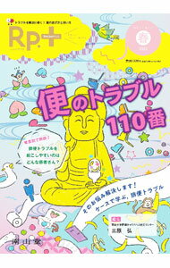 【中古】Rp．＋ No．2（2022年春号） / 南山堂 (単行本)