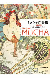 Other - 【中古】ミュシャ作品集 / MuchaAlphonse