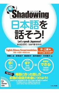 【中古】日本語を話そう！ 中−上級編/ 斎藤仁志