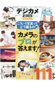 【中古】デジカメお得技ベストセレクション2022　最新版 / 晋遊舎 (単行本)