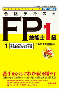 Stocks, Investments Management - 【中古】【全品10倍！5/10限定】合格テキストFP技能士1級 ’22−’23年版1/ TAC出版 (単行本)