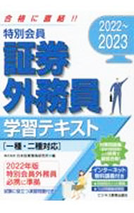 &nbsp;&nbsp;&nbsp; 特別会員証券外務員学習テキスト 2022〜2023 単行本 の詳細 カテゴリ: 中古本 ジャンル: ビジネス 株 出版社: ビジネス教育出版社 レーベル: 作者: 日本投資環境研究所 カナ: トクベツカイインショウケンガイムインガクシュウテキスト / ニホントウシカンキョウケンキュウジョ サイズ: 単行本 ISBN: 4828309552 発売日: 2022/06/01 関連商品リンク : 日本投資環境研究所 ビジネス教育出版社