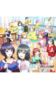 【中古】ラブライブ！虹ヶ咲学園　−おはよう＆放課後放送室−　ドラマCD第4弾 / 虹ヶ咲学園スクールアイドル同好会