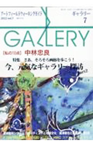 Marriage - 【中古】ギャラリー　2022　vol．7 / ギャラリーステーション (単行本)