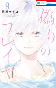&nbsp;&nbsp;&nbsp; 偽りのフレイヤ 9 新書版 の詳細 カテゴリ: 中古コミック ジャンル: 少女 出版社: 白泉社 レーベル: 花とゆめCOMICS 作者: 石原ケイコ カナ: イツワリノフレイヤ / イシハラケイコ サイズ: 新書版 ISBN: 9784592220992 発売日: 2022/08/05 関連商品リンク : 石原ケイコ 白泉社 花とゆめCOMICS　　偽りのフレイヤ まとめ買いは こちら