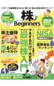 Stocks, Investments Management - 【中古】株for　Beginners　2022−2023 / 晋遊舎 (単行本)