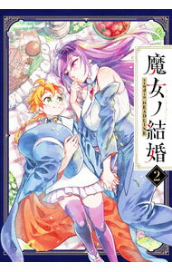 Young Gangan C - 【中古】魔女ノ結婚 2/ studio　HEADLINE