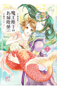 &nbsp;&nbsp;&nbsp; 魔王陛下のお掃除係 7 B6版 の詳細 カテゴリ: 中古コミック ジャンル: 少女 出版社: 秋田書店 レーベル: プリンセスコミックス 作者: 梶山ミカ カナ: マオウヘイカノオソウジガカリ / カジヤマミカ サイズ: B6版 ISBN: 9784253274975 発売日: 2022/08/16 関連商品リンク : 梶山ミカ 秋田書店 プリンセスコミックス　　魔王陛下のお掃除係 まとめ買いは こちら