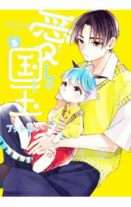 【中古】愛しの国玉 5/ アッチあい