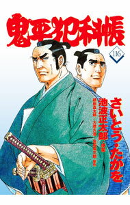 Kodansha Magazine Zkc - 【中古】鬼平犯科帳 / さいとうたかを
