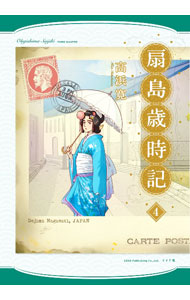 &nbsp;&nbsp;&nbsp; 扇島歳時記 4 変型版 の詳細 カテゴリ: 中古コミック ジャンル: 青年 出版社: リイド社 レーベル: 乱コミックス 作者: 高浜寛 カナ: オウギシマサイジキ / タカハマカン サイズ: 変型版 ISBN: 9784845861354 発売日: 2022/08/26 関連商品リンク : 高浜寛 リイド社 乱コミックス　　