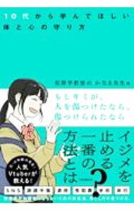 【中古】もしキミが 人を傷つけたなら 傷つけられたなら / 犯罪学教室のかなえ先生 (単行本)