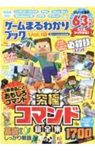 【中古】ゲームまるわかりブック Vol．10/ 晋遊舎 (単行本)(3.0)