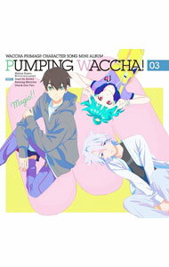 【中古】TVアニメ『ワッチャプリマジ！』キャラクターソングミニアルバム　PUMPING　WACCHA！　03 / アニメ