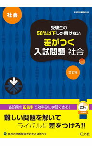 &nbsp;&nbsp;&nbsp; 受験生の50％以下しか解けない差がつく入試問題社会 単行本 の詳細 カテゴリ: 中古本 ジャンル: 政治・経済・法律 社会その他 出版社: 旺文社 レーベル: 作者: 旺文社 カナ: ジュケンセイノゴジッパーセントイカシカトケナイサガツクニュウシモンダイシャカイ / オウブンシャ サイズ: 単行本 ISBN: 4010219621 発売日: 2022/08/01 関連商品リンク : 旺文社 旺文社