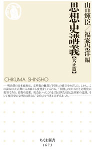 &nbsp;&nbsp;&nbsp; 思想史講義 大正篇 新書 の詳細 明治〜戦前昭和の思想史を通覧するシリーズ。大正期の多様な思想を15のテーマと11のコラムで、最新の研究成果と学術的知見を交えつつ、わかりやすく解き明かす。 カテゴリ: 中古本 ジャンル: 産業・学術・歴史 哲学・思想 出版社: 筑摩書房 レーベル: 作者: 山口輝臣 カナ: シソウシコウギ / ヤマグチテルオミ サイズ: 新書 ISBN: 4480075024 発売日: 2022/08/01 関連商品リンク : 山口輝臣 筑摩書房