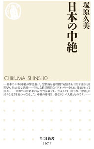 樂天商城 - 【中古】日本の中絶 / 塚原久美