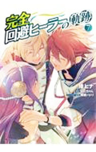 &nbsp;&nbsp;&nbsp; 完全回避ヒーラーの軌跡 7 B6版 の詳細 カテゴリ: 中古コミック ジャンル: 青年 出版社: KADOKAWA レーベル: MFコミックス 作者: 倭ヒナ カナ: カンゼンカイヒヒーラーノキセキ / ヤマトヒナ サイズ: B6版 ISBN: 9784046817044 発売日: 2022/09/22 関連商品リンク : 倭ヒナ KADOKAWA MFコミックス　　完全回避ヒーラーの軌跡 まとめ買いは こちら