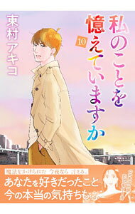 楽天市場】私のことを憶えていますかの通販