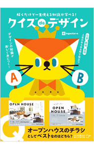 【中古】クイズdeデザイン / ingectar‐e (単行本)