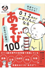 【中古】0・1・2歳児がごきげんになるあそび100 / 中田馨