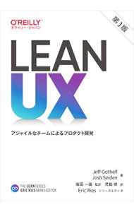 It · E-Commerce - 【中古】Lean　UX / GothelfJeff
