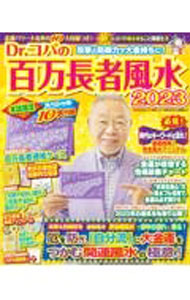 &nbsp;&nbsp;&nbsp; Dr．コパの百万長者風水 2023 単行本 の詳細 カテゴリ: 中古本 ジャンル: 女性・生活・コンピュータ 家相・風水 出版社: 河出書房新社 レーベル: 作者: 小林祥晃 カナ: ドクターコパノヒャクマンチョウジャフウスイ / コバヤシサチアキ サイズ: 単行本 ISBN: 4309980461 発売日: 2022/08/01 関連商品リンク : 小林祥晃 河出書房新社