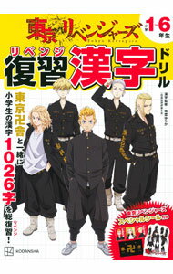 &nbsp;&nbsp;&nbsp; 東京リベンジャーズ復習漢字ドリル 単行本 の詳細 カテゴリ: 中古本 ジャンル: 産業・学術・歴史 言語・ことばその他 出版社: 講談社 レーベル: 作者: 講談社 カナ: トウキョウリベンジャーズリベンジカンジドリル / コウダンシャ サイズ: 単行本 ISBN: 4065292679 発売日: 2022/08/01 関連商品リンク : 講談社 講談社