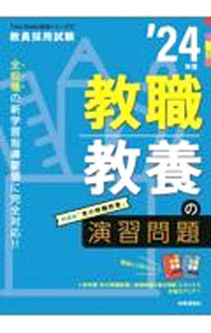 &nbsp;&nbsp;&nbsp; 教職教養の演習問題 ’24年度 単行本 の詳細 カテゴリ: 中古本 ジャンル: 教育・福祉・資格 教育その他 出版社: 時事通信出版局 レーベル: 作者: カナ: キョウショクキョウヨウノエンシュウモンダイ / サイズ: 単行本 ISBN: 4788718210 発売日: 2022/09/01 関連商品リンク : 時事通信出版局