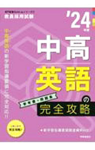 Other - 【中古】中高英語の完全攻略 ’24年度/