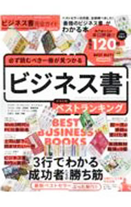 樂天商城 - 【中古】ビジネス書完全ガイド　2022→2023年版 / 晋遊舎 (単行本)
