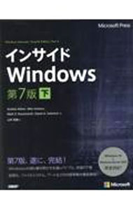 【中古】インサイドWindows 下/ AllieviAndrea