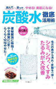 【中古】飲んで塗って